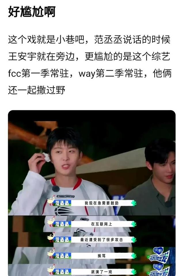 闹大！范丞丞综艺回应演技，傲慢看不上小巷人家，王安宇也在场