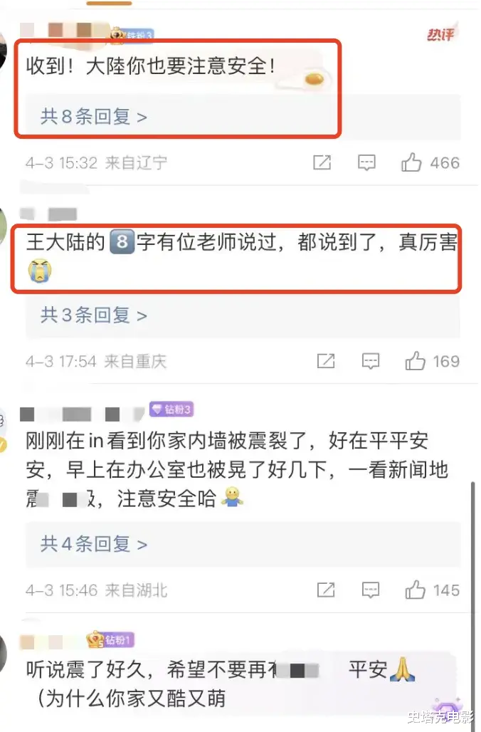 众星报平安：苏有朋玩具倒了，王大陆家墙被震裂，柯震东家这次损失大了