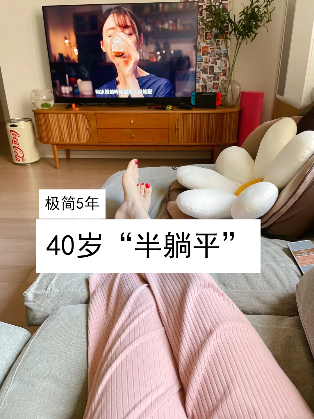 极简生活5年:40岁“半躺平”,为了存钱,逼自己养成6个抠门习惯