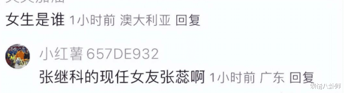 张继科被曝出新恋情!知情人透露女友是白百何老公前妻,在一起好多年了