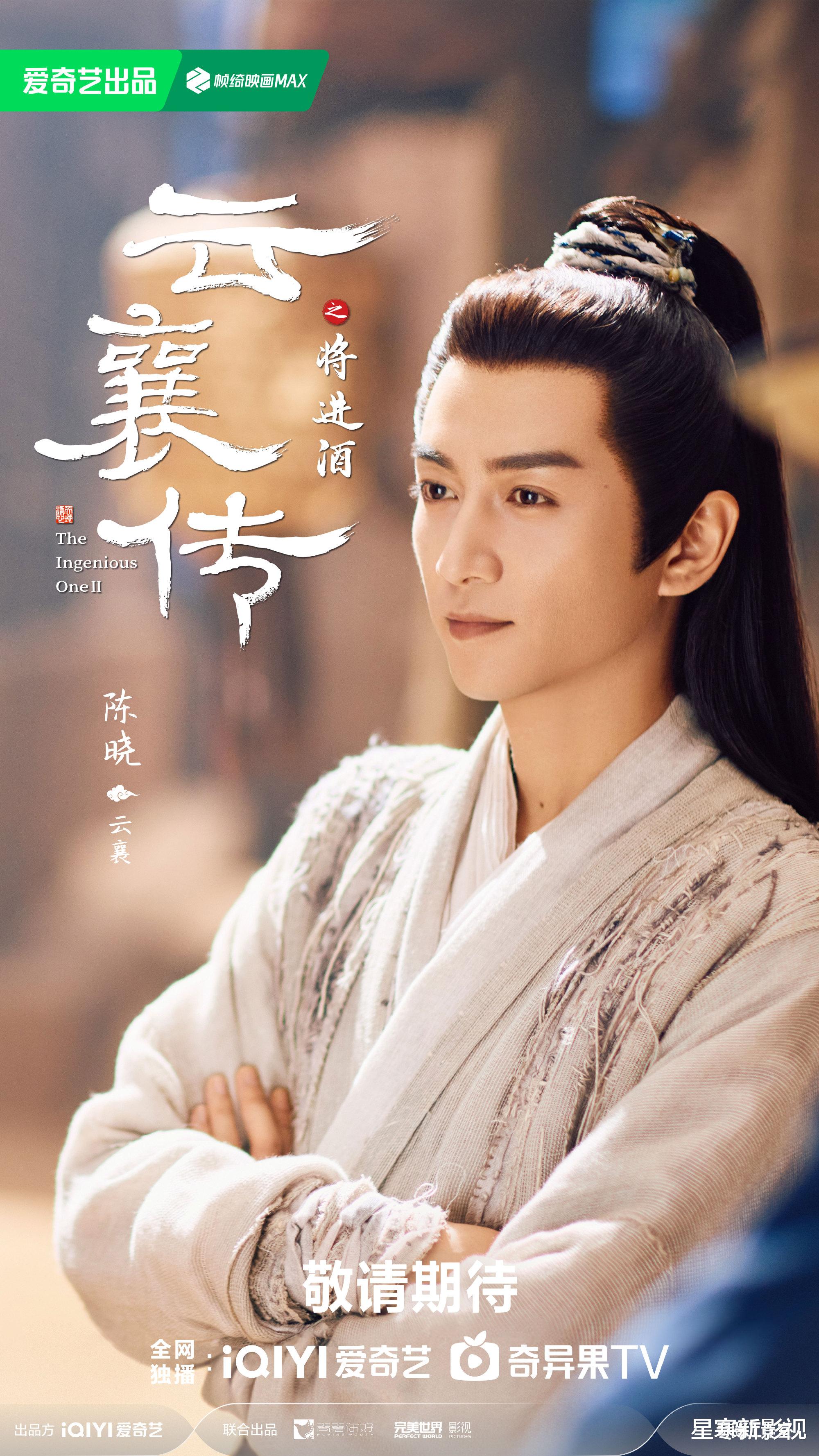 《云襄传2》首发剧照，陈晓新造型少年感足，女主团颜值太抢眼了