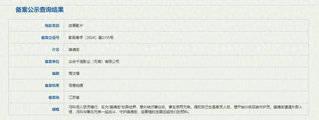 电影《镇魂街》备案立项《风林火山》编剧负责!