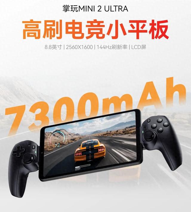 骁龙7+gen3小平板的更多信息曝光