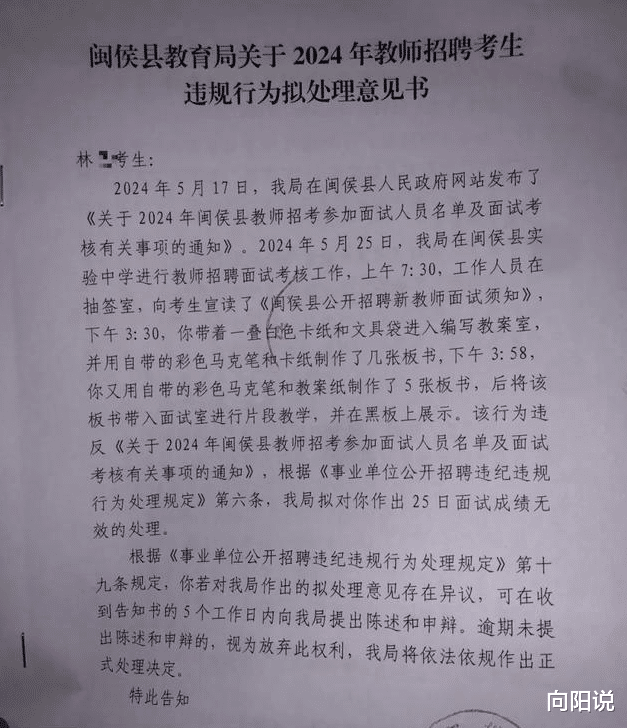 教育局回应女子笔面试第一被判无效
