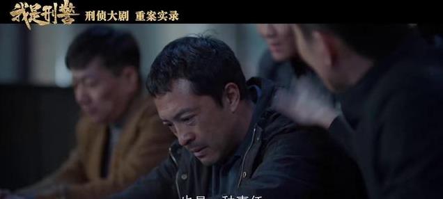 《我是刑警》央视开播即火,取材够现实,云集30多位国家一级演员