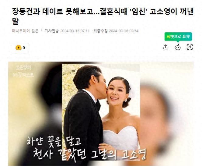 韩国知名女星透露，结婚时已经怀孕5个月，害怕肚子被发现很担心