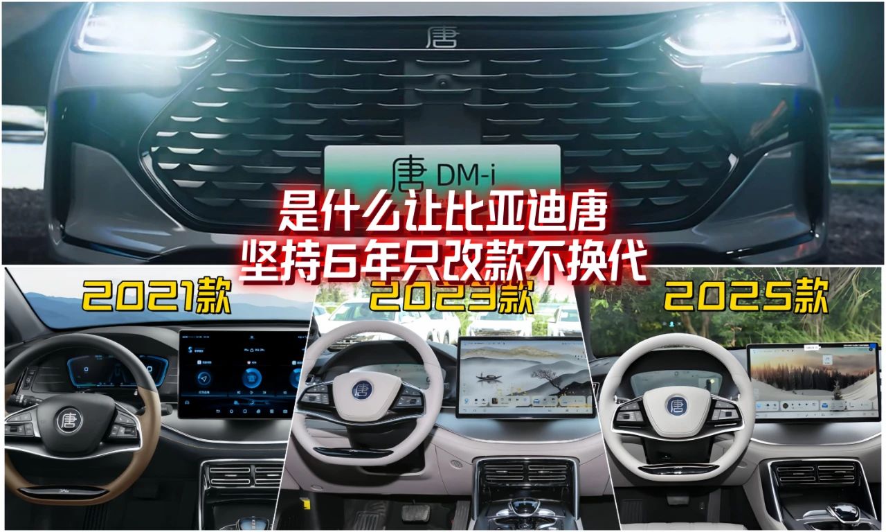 全新比亚迪唐上市：没人敢改6年前老图纸