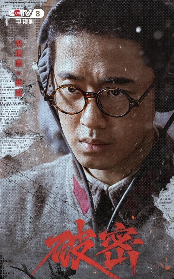 央视开播!20集谍战大剧《破密》要来了!阵容不错,又有大剧看了