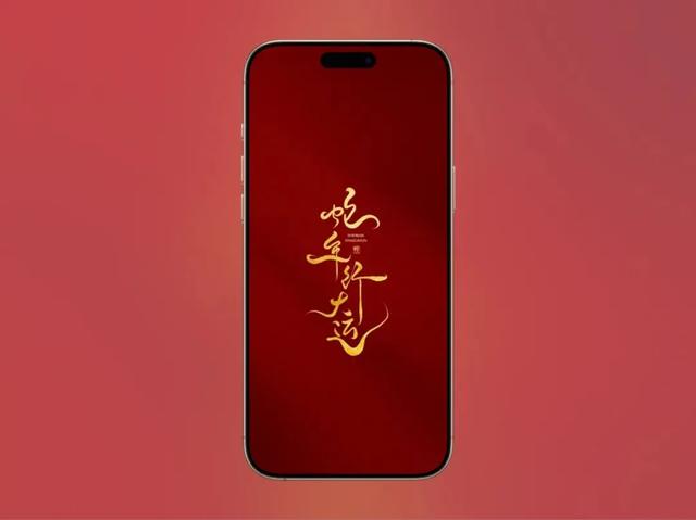 壁纸｜iPhone 全面屏新年主题专用