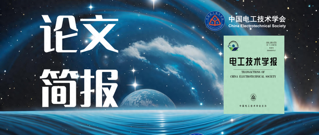 東南大學研究者提出可實現內嵌式永磁同步電機高性能運行的新算法