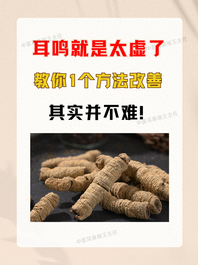 耳鸣，就是太虚了，教你1个方法改善，其实并不难！
