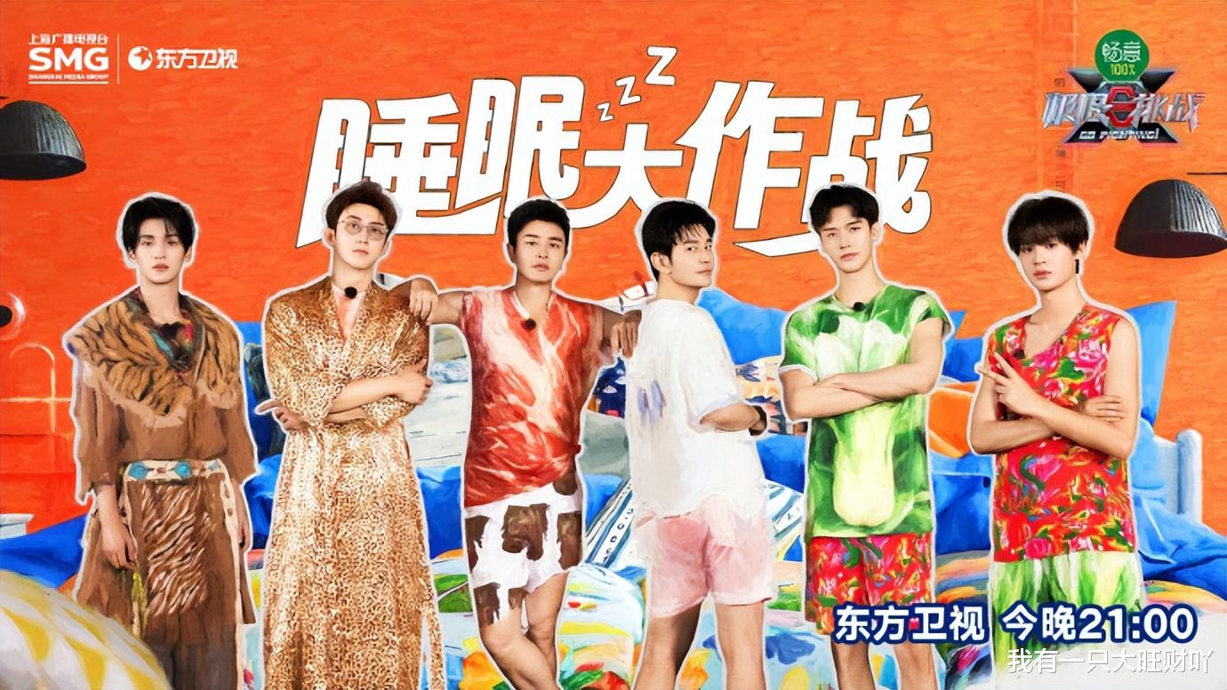 |《极限挑战》开启睡眠保卫战，大魔王黄景瑜受失眠困扰，龚俊逆袭靠捡漏成赢家