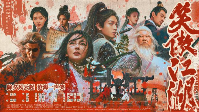 《笑傲江湖》定档，截胡《射雕》，王晶比徐克靠谱，张雨绮惹期待