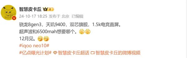 藍廠天璣9400新機再曝光，iQOO Neo10系列性能拉滿或12月見