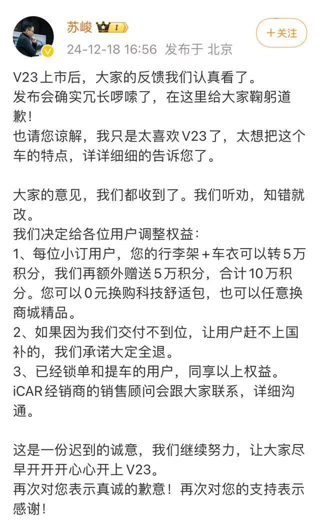 iCAR V23遭大量车主退订！首席产品官宣布调整权益，能买了？