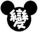 乐成说