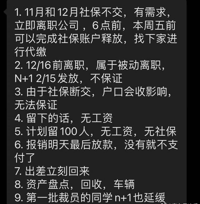 极越汽车陷入倒闭风波！供应商要钱，欠员工社保！