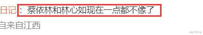 巴黎时装周：林心如脸部浮肿，周笔畅风格大变，伊能静儿子太圈粉
