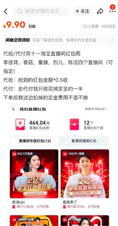 京东公开炮轰李佳琦，红包9亿变5亿，多为机器盗刷，网友：惯犯