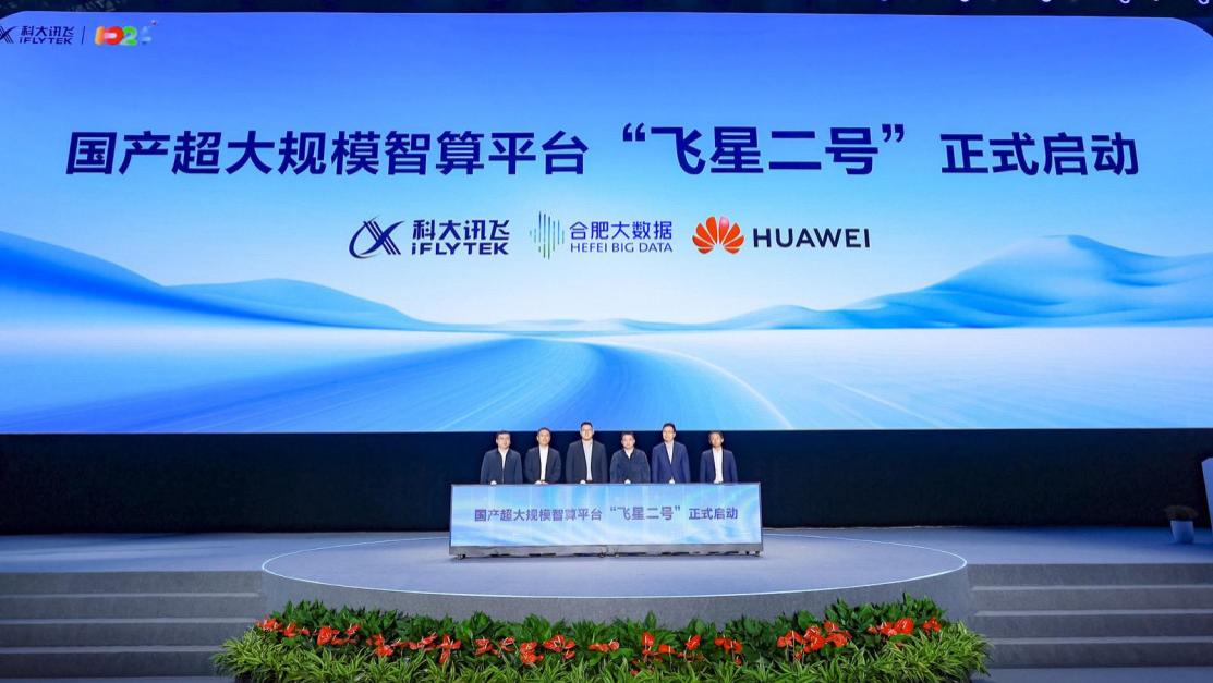 “飞星二号”引领国产化大模型智算集群再次跃迁，讯飞星火加速释放AI红利