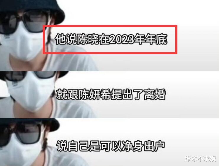 曝陈晓去年12月提离婚,陈妍希1月暴瘦至88斤,女方卑微挽回!