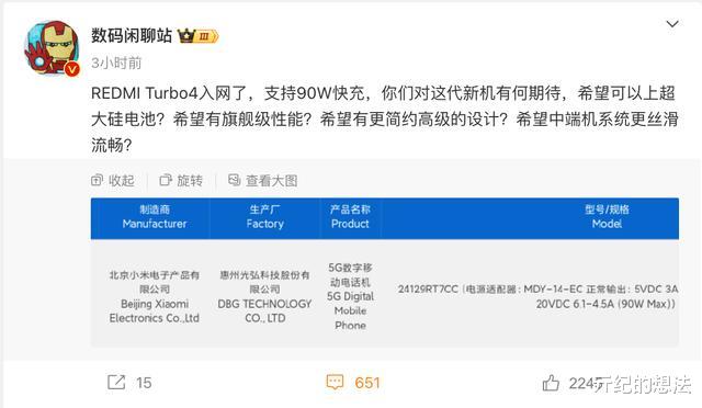 红米Turbo4入网:6500mAh+90W闪充,曝12月份发布