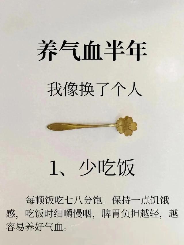 养气血半年：我像换了一个人