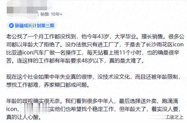 80后迎来中年危机！43岁，本科学历，没公司要，只能进厂打螺丝