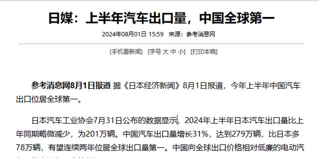 看到日本上半年出口汽车201万辆，再看中国出口汽车量，差距明显