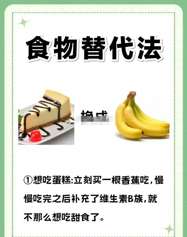 减脂期间一定要试试这个食物代替法！