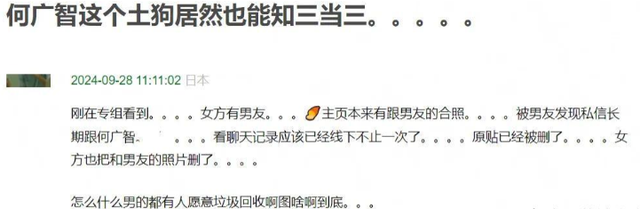 脱口秀演员何广智知三当三后续:女方照片曝光,难怪他会把持不住