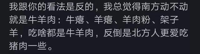 为什么北方人爱吃羊肉南方人不怎么吃？网友的我恍然大悟，真相了
