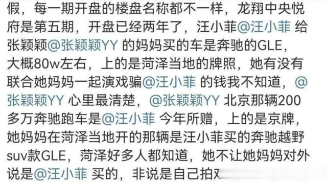 张颖颖收了两套大平层，还有300W，她又出来蹦跶什么？图什么？