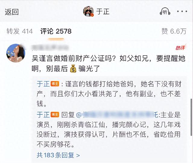 于正回应吴谨言与洪尧婚前财产公证传闻:省吃俭用不买房够花