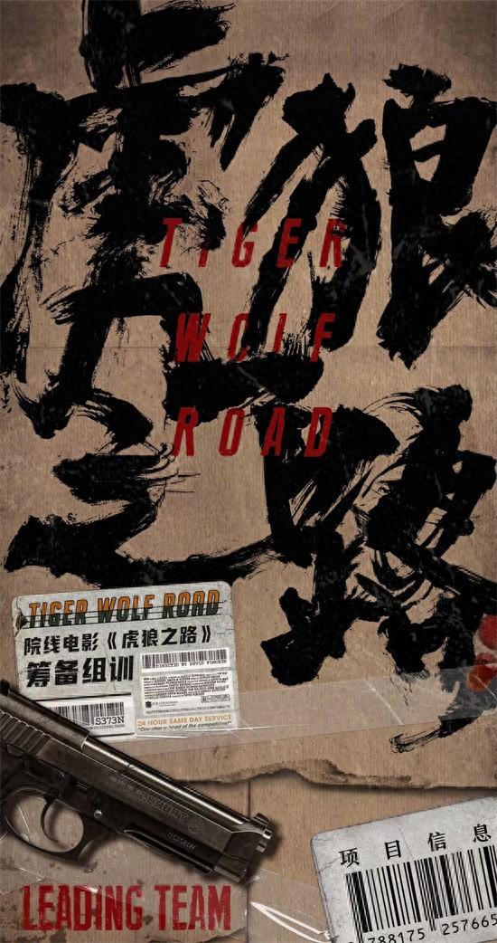 新片《虎狼之路》阵容曝光!肖央赵丽颖刘烨出演