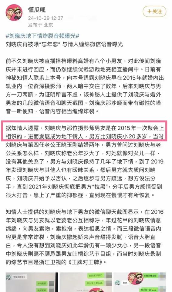 73岁刘晓庆被爆出轨，聊天记录相当炸裂，咱奶还是二次元少女头像