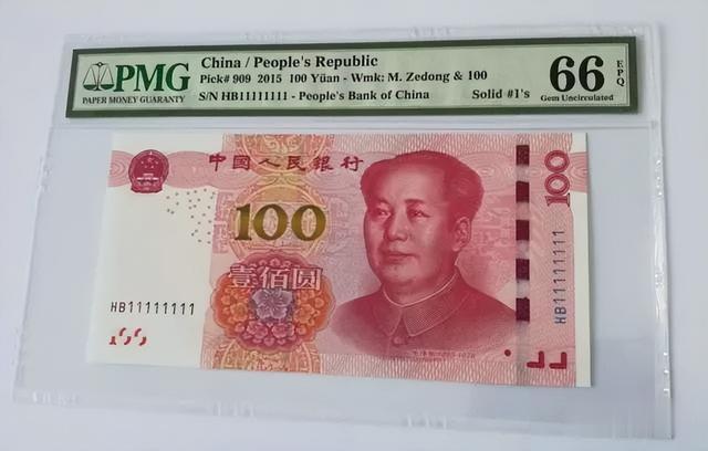 口袋里的100元纸币，上面出现这数字，单张报价14200元