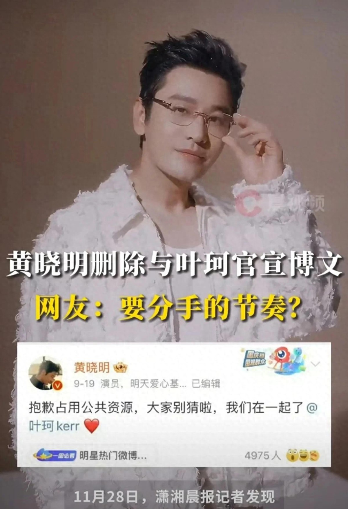 黄晓明与叶柯已分手,官宣 71 天删博,叶柯独自产检让舆论施压