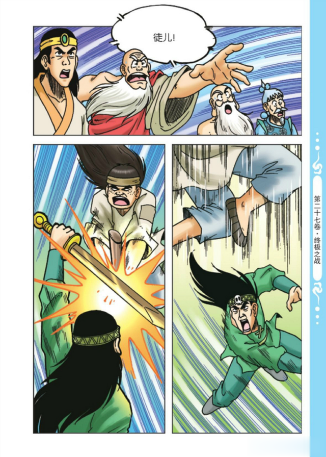 乌龙院前传:第75章-胖妞危急(下)