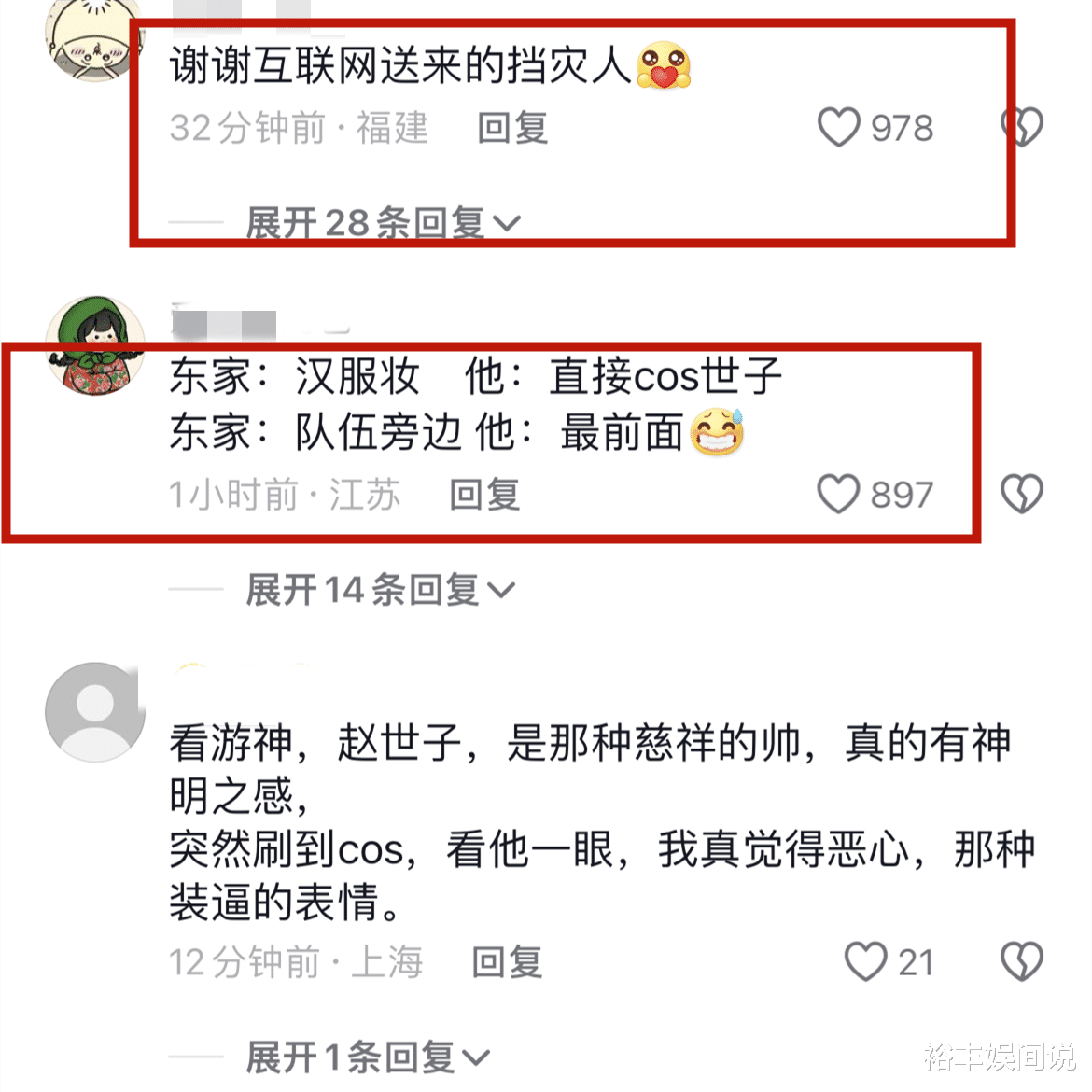 网红朱哲立cos赵世子后续!摄影师发文道歉,意外牵扯到刘涛