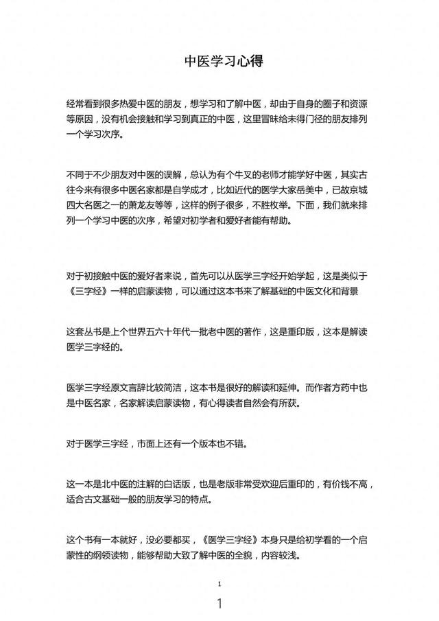 学了中医后，才会明白的这些道理，也才能体会到学中医的好处