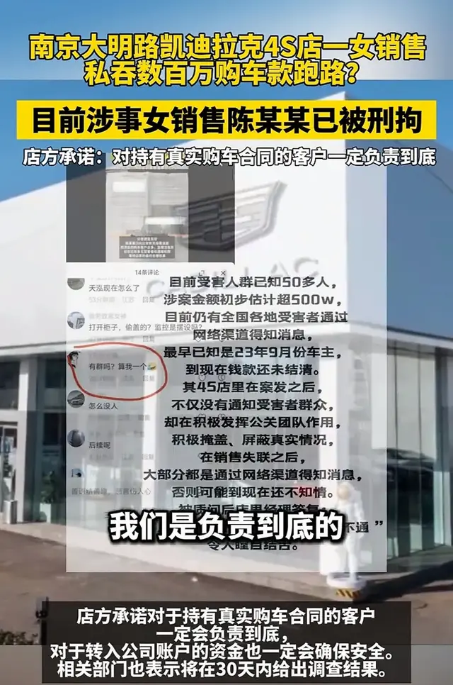 南京凯迪拉克4S店涉事女销售已被刑事拘留，应该是个高颜值！