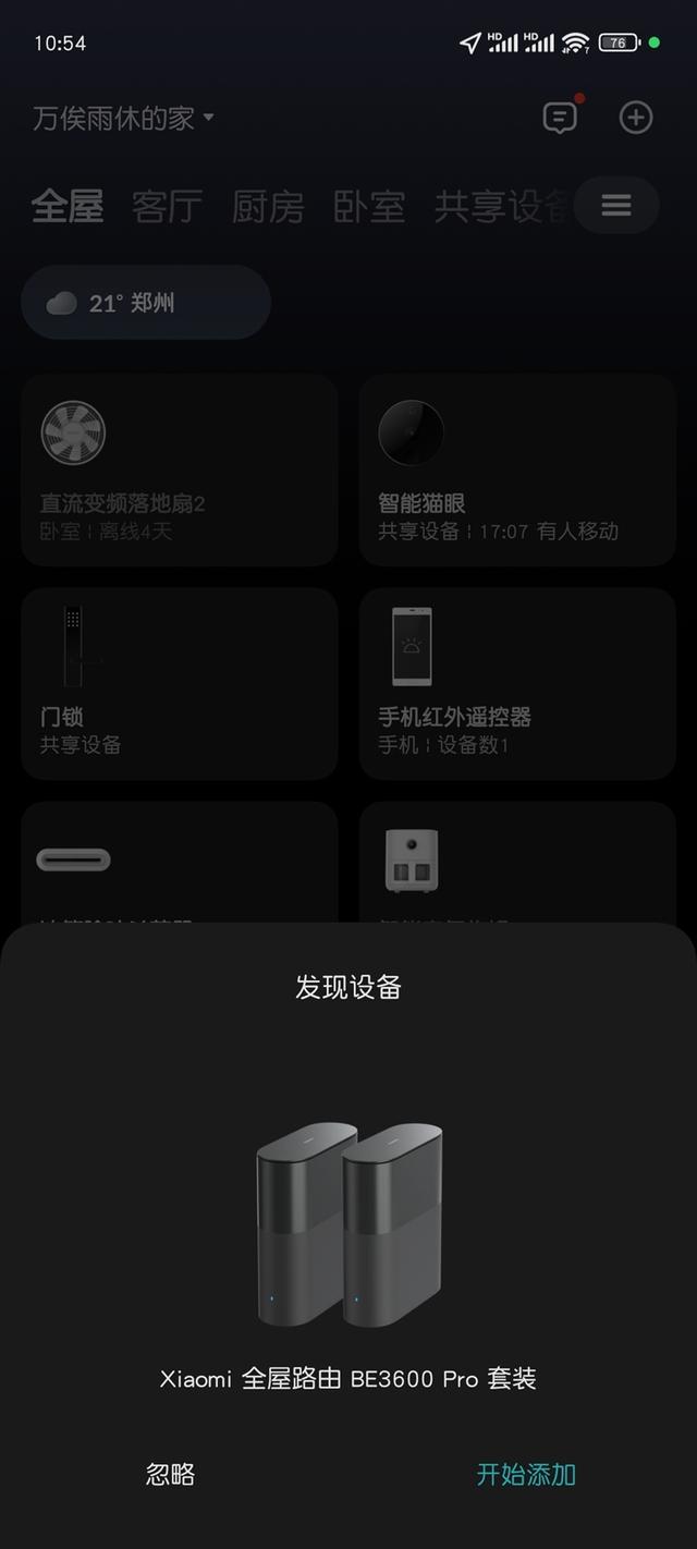 小米全屋路由BE3600 Pro套装评测:MESH网络全自动全屋覆盖