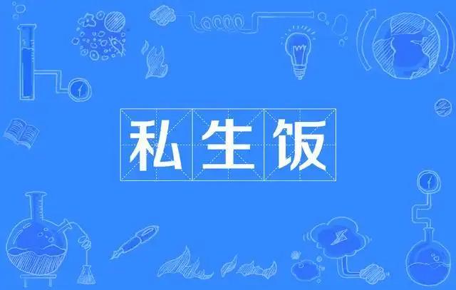 生殖崇拜、颜值至上、恶趣味,正在成为内娱追星文化里的“毒瘤”
