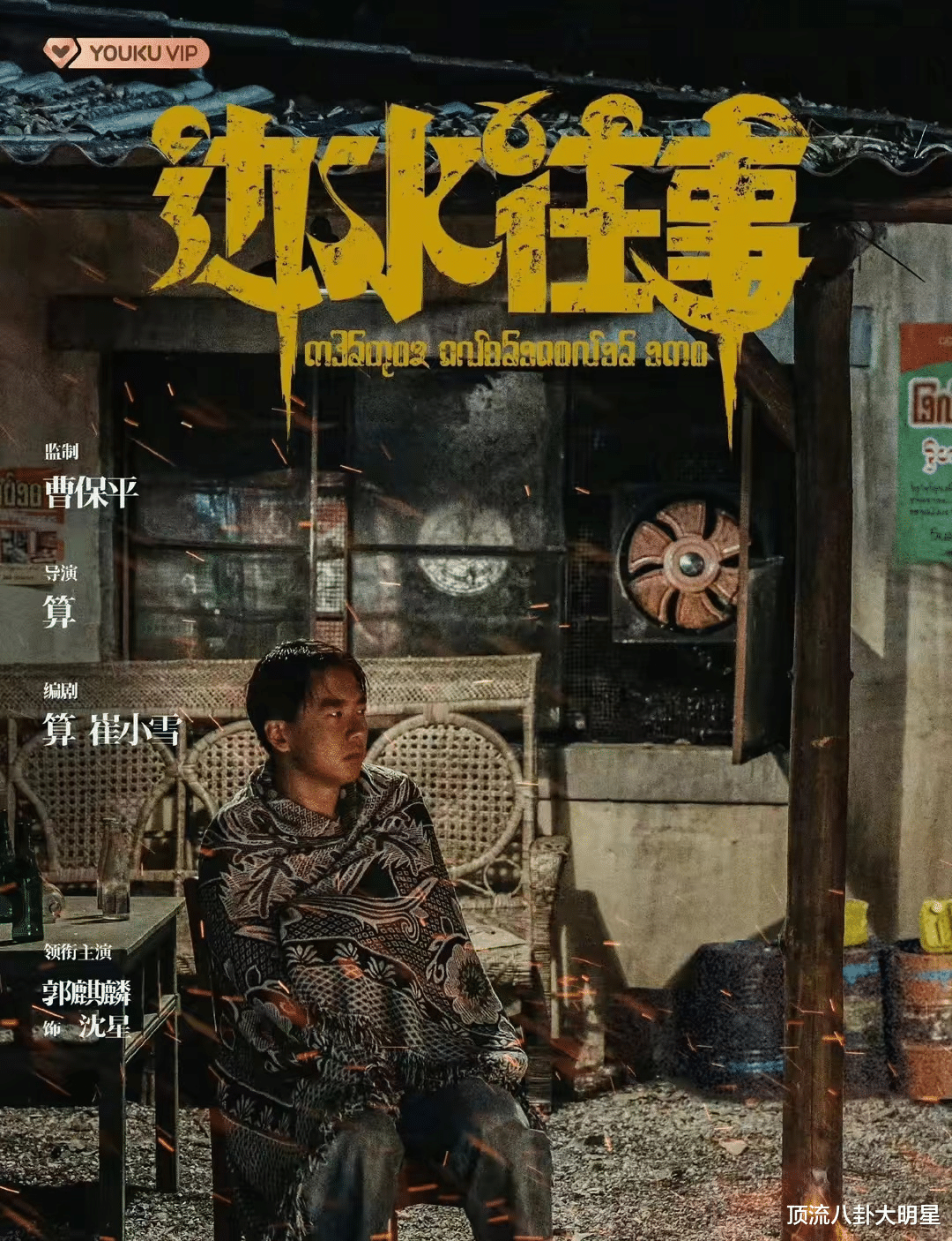 优酷暑期档，最新“王炸剧”定档，剧情好哇噻啊！不想看都不行！