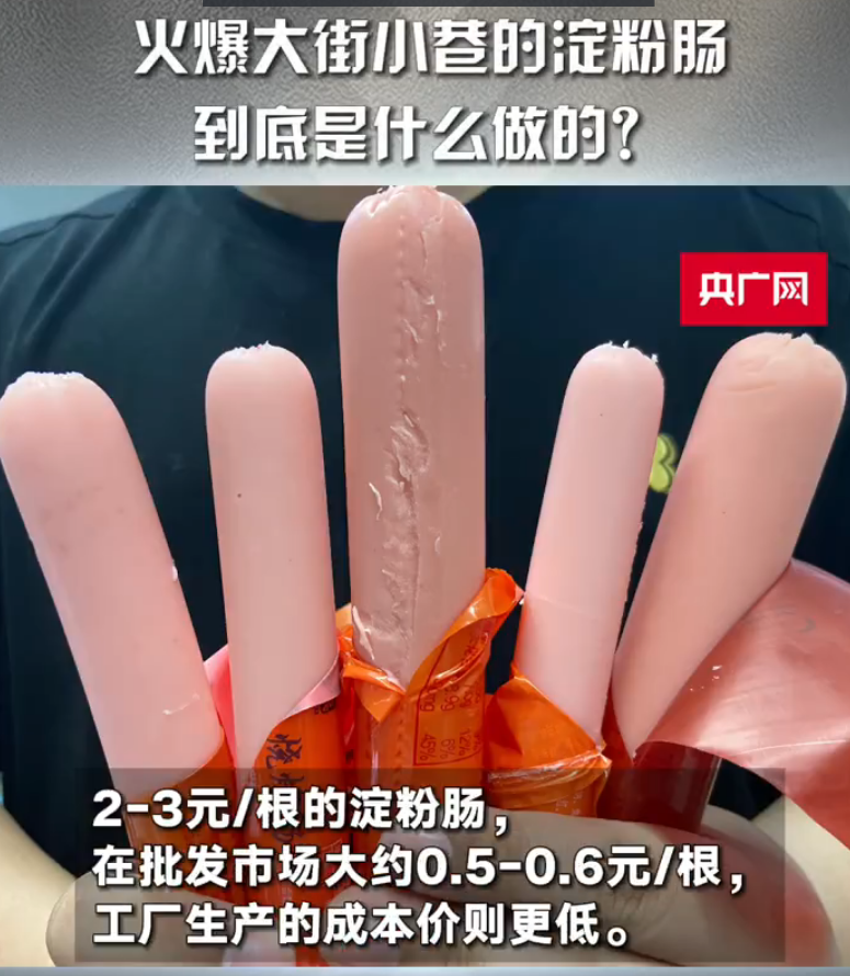 淀粉肠遭央视315点名！骨泥不建议人吃：肉极少大部分都是淀粉