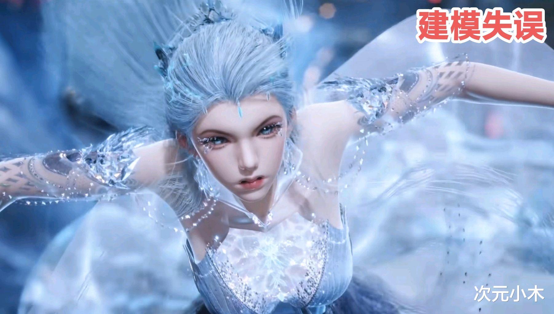 雪帝建模出现失误，胸部下坠严重，身体看着很妇态