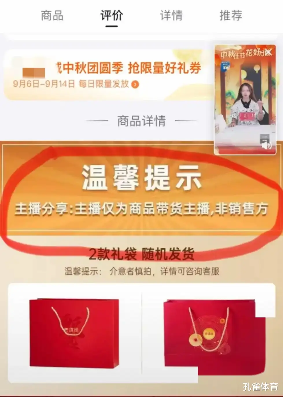 小杨哥直播间挂免责小字,引来无数主播模仿,比如董宇辉老罗辛巴