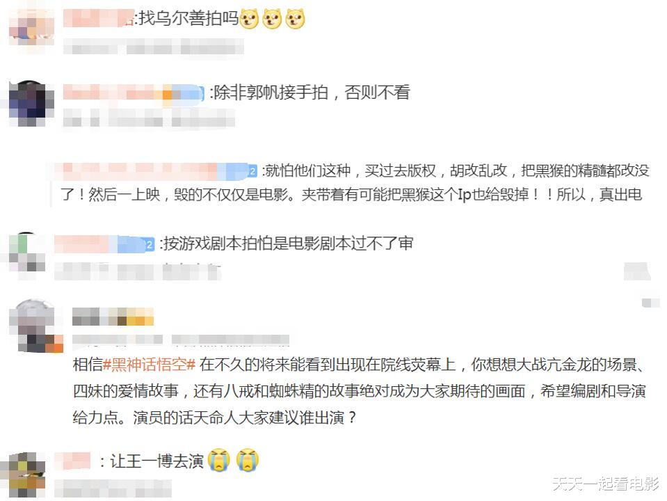 《黑神话》电影版要来了,姜文周星驰谁来导?网友建议王一博出演