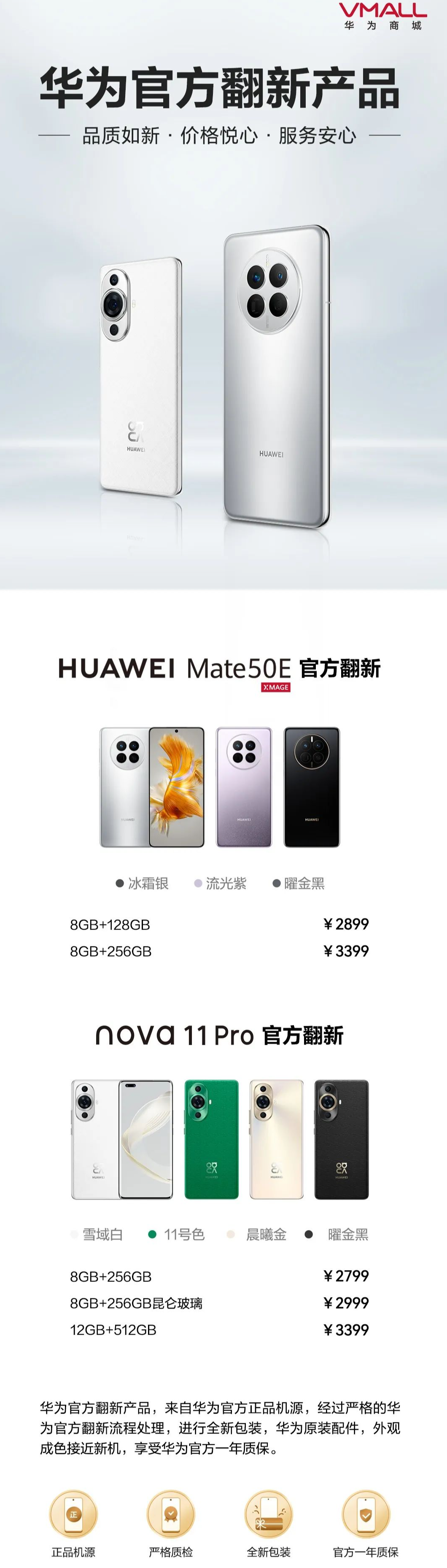 华为Mate 50E/nova11 Pro官翻机来了，这售价有点意思！